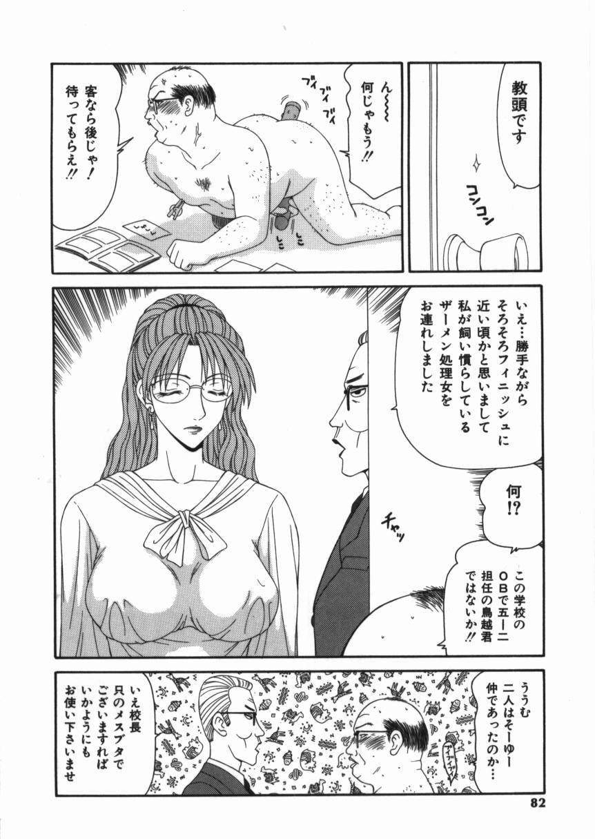 [Ikoma Ippei] Shoujo Slit Egurare Jigoku - Girl's Slit in Lustful Purgatory page 82 full