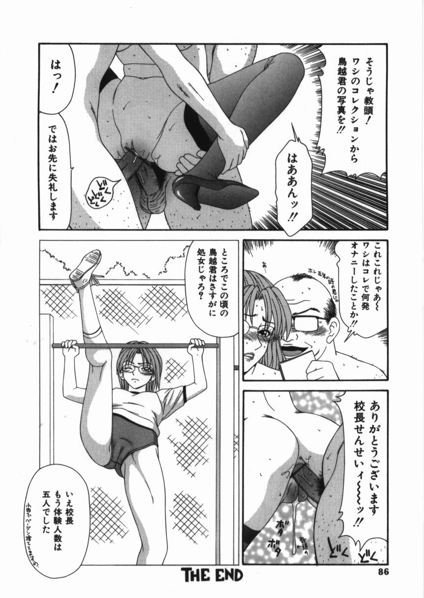 [Ikoma Ippei] Shoujo Slit Egurare Jigoku - Girl's Slit in Lustful Purgatory page 86 full