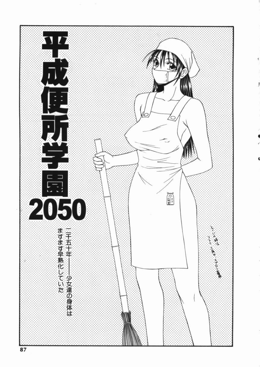 [Ikoma Ippei] Shoujo Slit Egurare Jigoku - Girl's Slit in Lustful Purgatory page 87 full