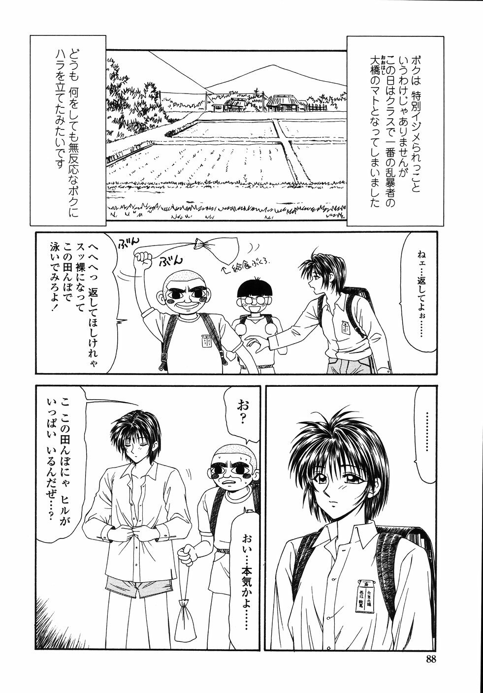 [Ikoma Ippei] Okasare Shoujo to Marumarusha -The Raped Girl and the XXX Man. page 90 full