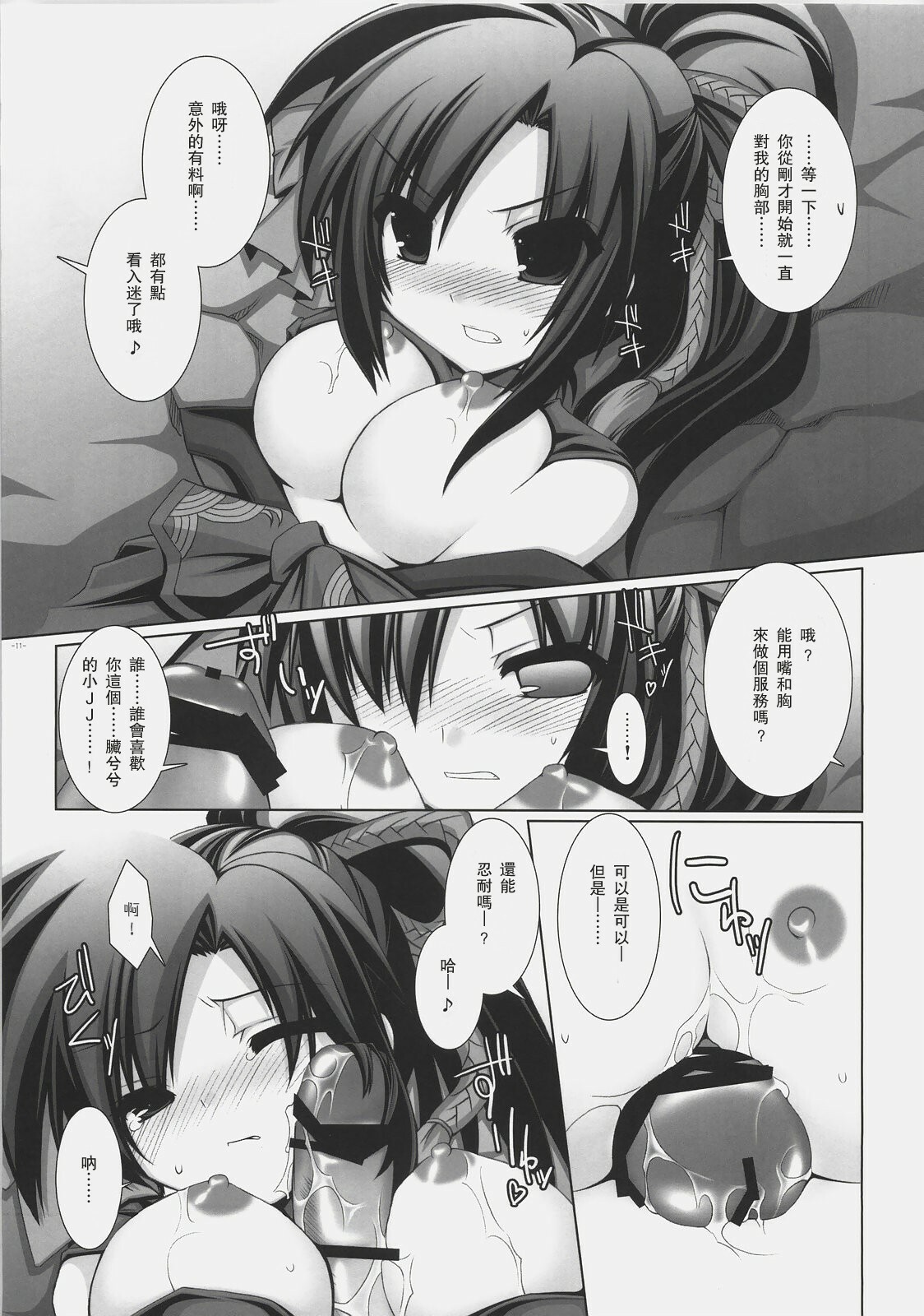 (C72) [ICE COFFIN (Aotsuki Shinobu)] Frontier (Monster Hunter) [Chinese] page 10 full