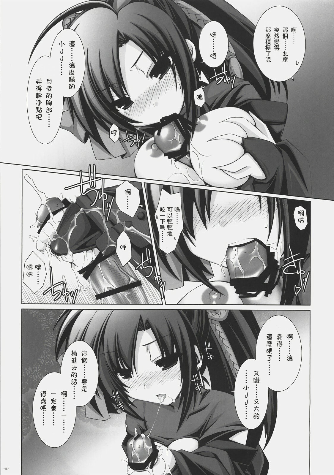 (C72) [ICE COFFIN (Aotsuki Shinobu)] Frontier (Monster Hunter) [Chinese] page 14 full