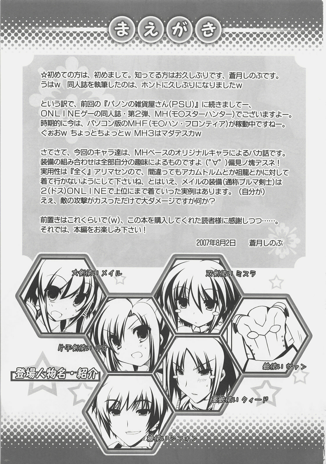 (C72) [ICE COFFIN (Aotsuki Shinobu)] Frontier (Monster Hunter) [Chinese] page 2 full