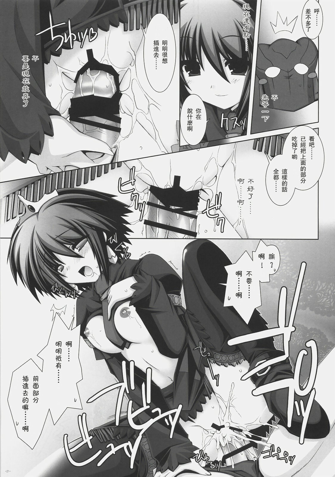 (C72) [ICE COFFIN (Aotsuki Shinobu)] Frontier (Monster Hunter) [Chinese] page 20 full