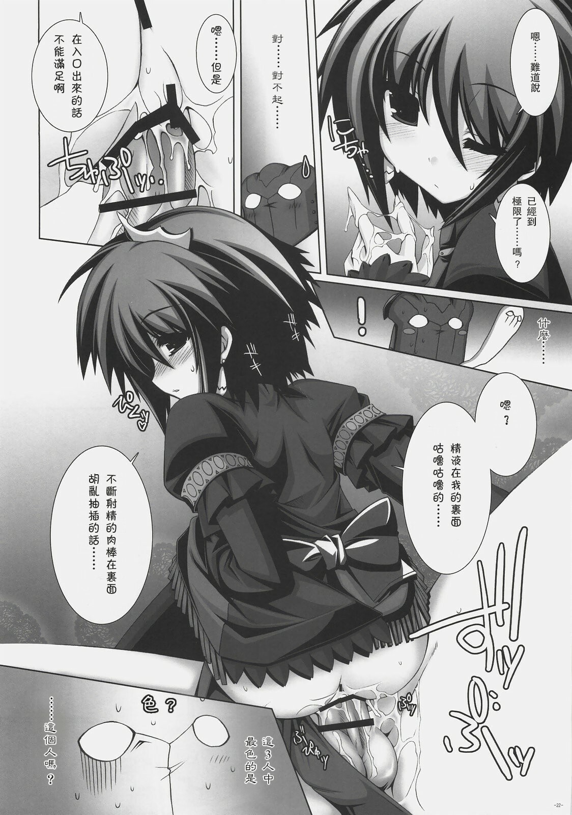 (C72) [ICE COFFIN (Aotsuki Shinobu)] Frontier (Monster Hunter) [Chinese] page 21 full