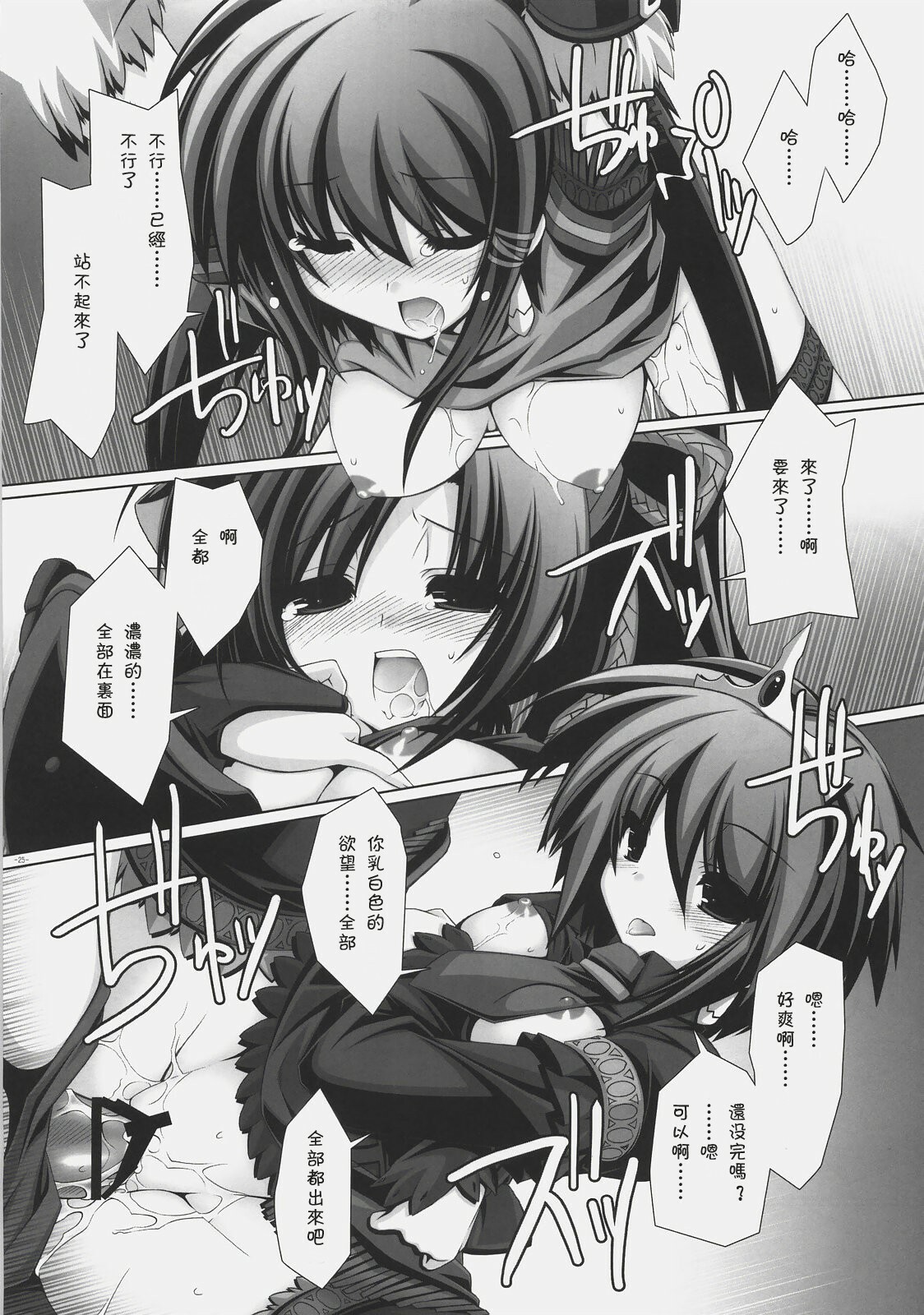 (C72) [ICE COFFIN (Aotsuki Shinobu)] Frontier (Monster Hunter) [Chinese] page 24 full