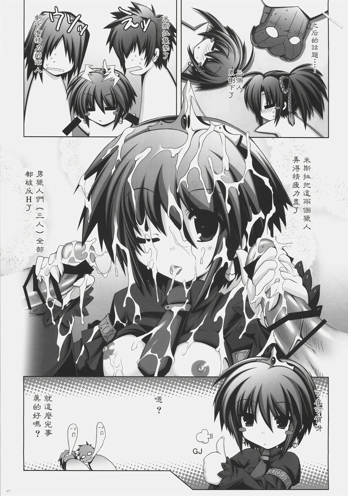 (C72) [ICE COFFIN (Aotsuki Shinobu)] Frontier (Monster Hunter) [Chinese] page 26 full