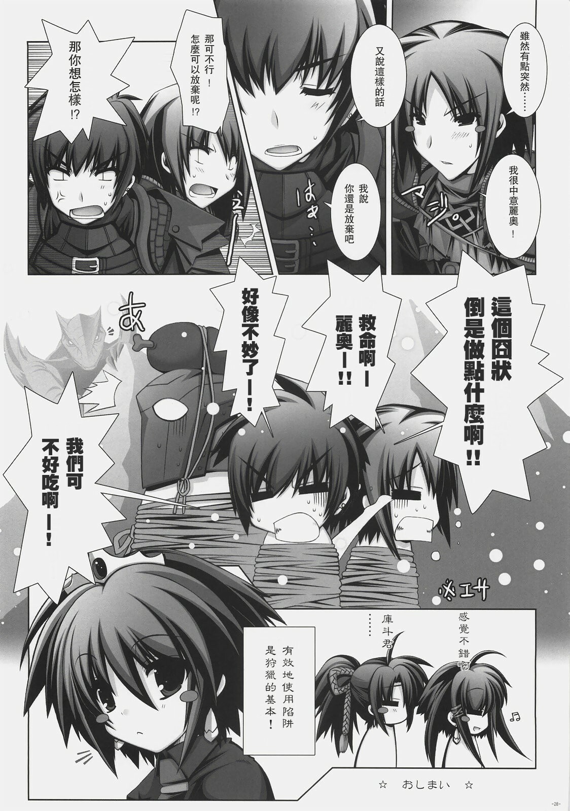 (C72) [ICE COFFIN (Aotsuki Shinobu)] Frontier (Monster Hunter) [Chinese] page 27 full
