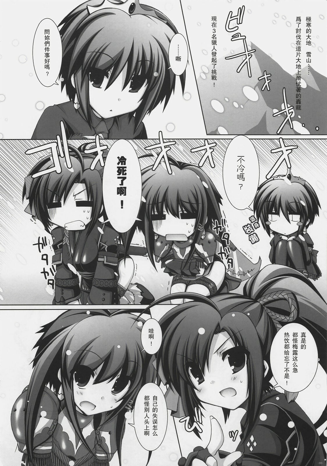 (C72) [ICE COFFIN (Aotsuki Shinobu)] Frontier (Monster Hunter) [Chinese] page 3 full