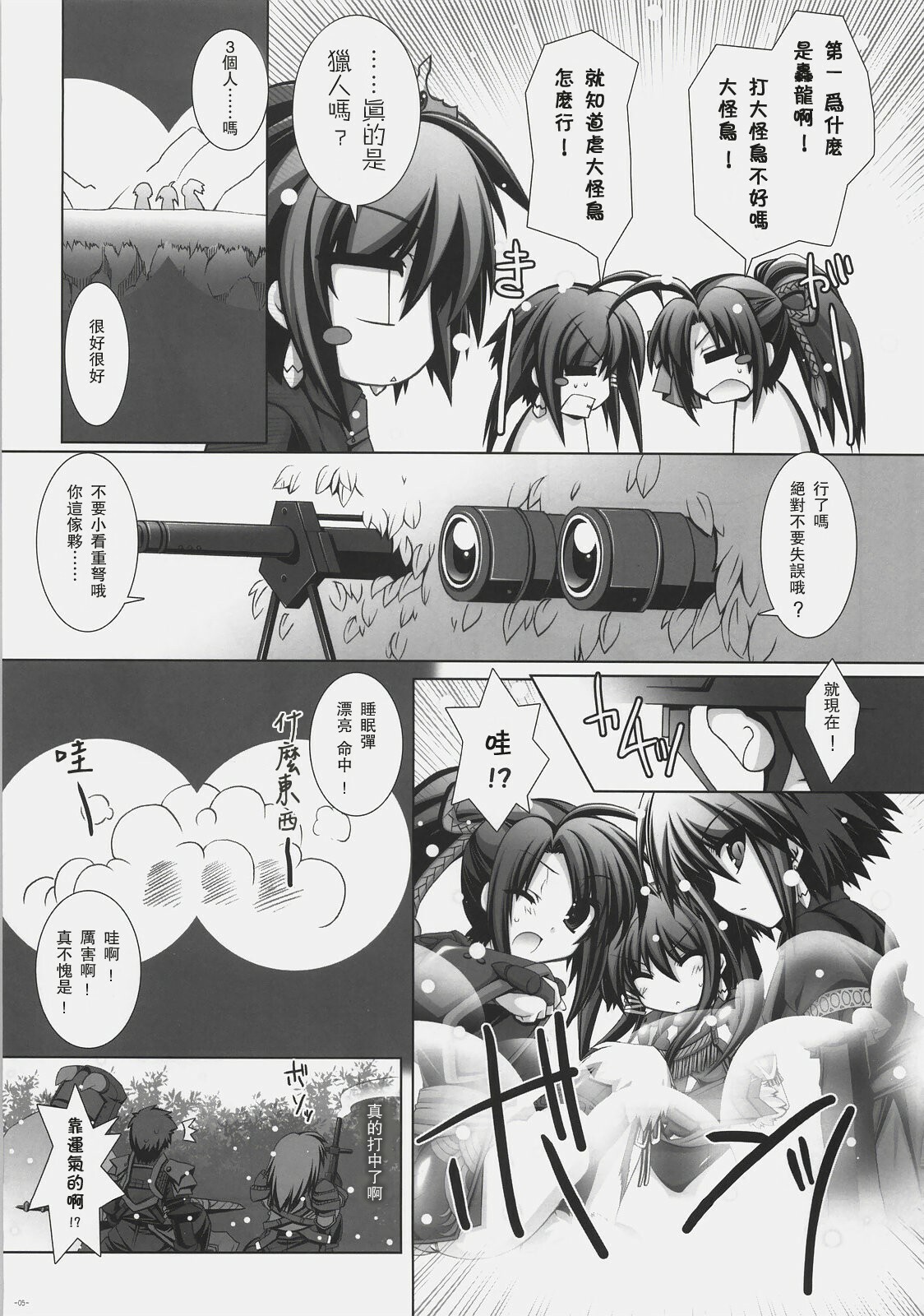 (C72) [ICE COFFIN (Aotsuki Shinobu)] Frontier (Monster Hunter) [Chinese] page 4 full