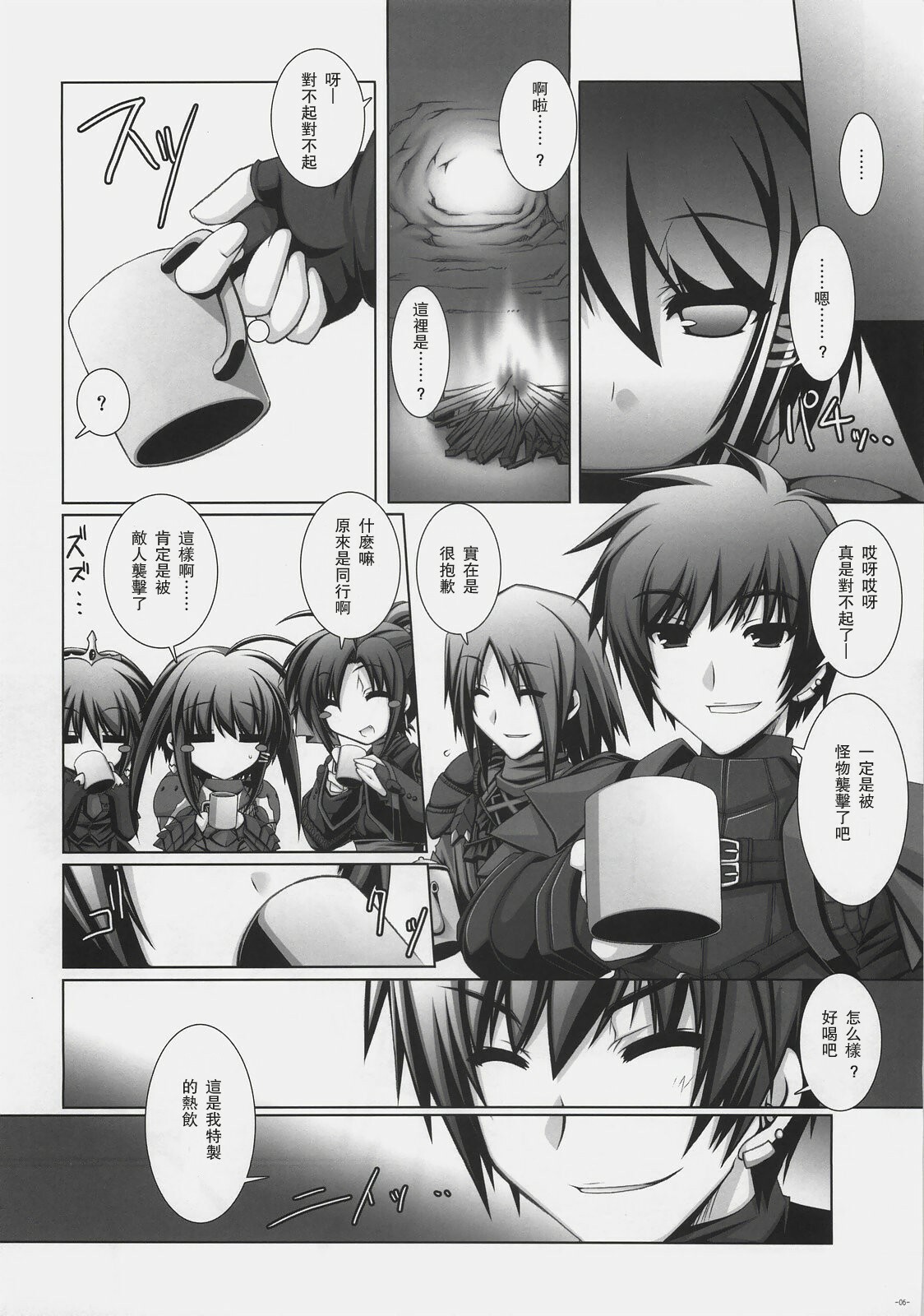 (C72) [ICE COFFIN (Aotsuki Shinobu)] Frontier (Monster Hunter) [Chinese] page 5 full