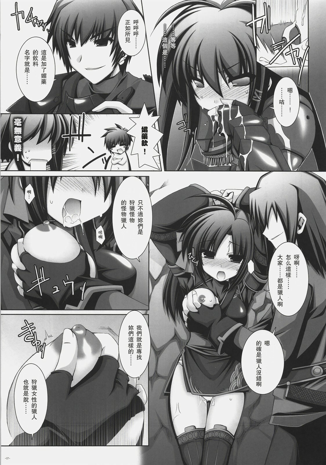 (C72) [ICE COFFIN (Aotsuki Shinobu)] Frontier (Monster Hunter) [Chinese] page 6 full