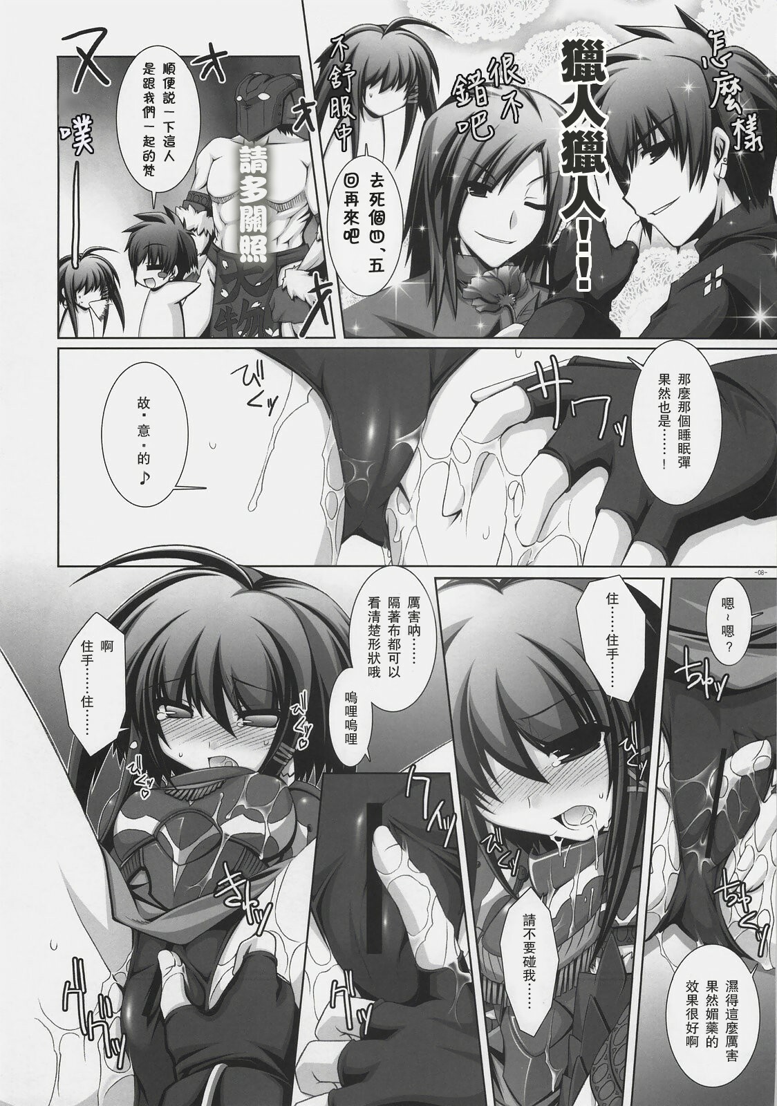 (C72) [ICE COFFIN (Aotsuki Shinobu)] Frontier (Monster Hunter) [Chinese] page 7 full