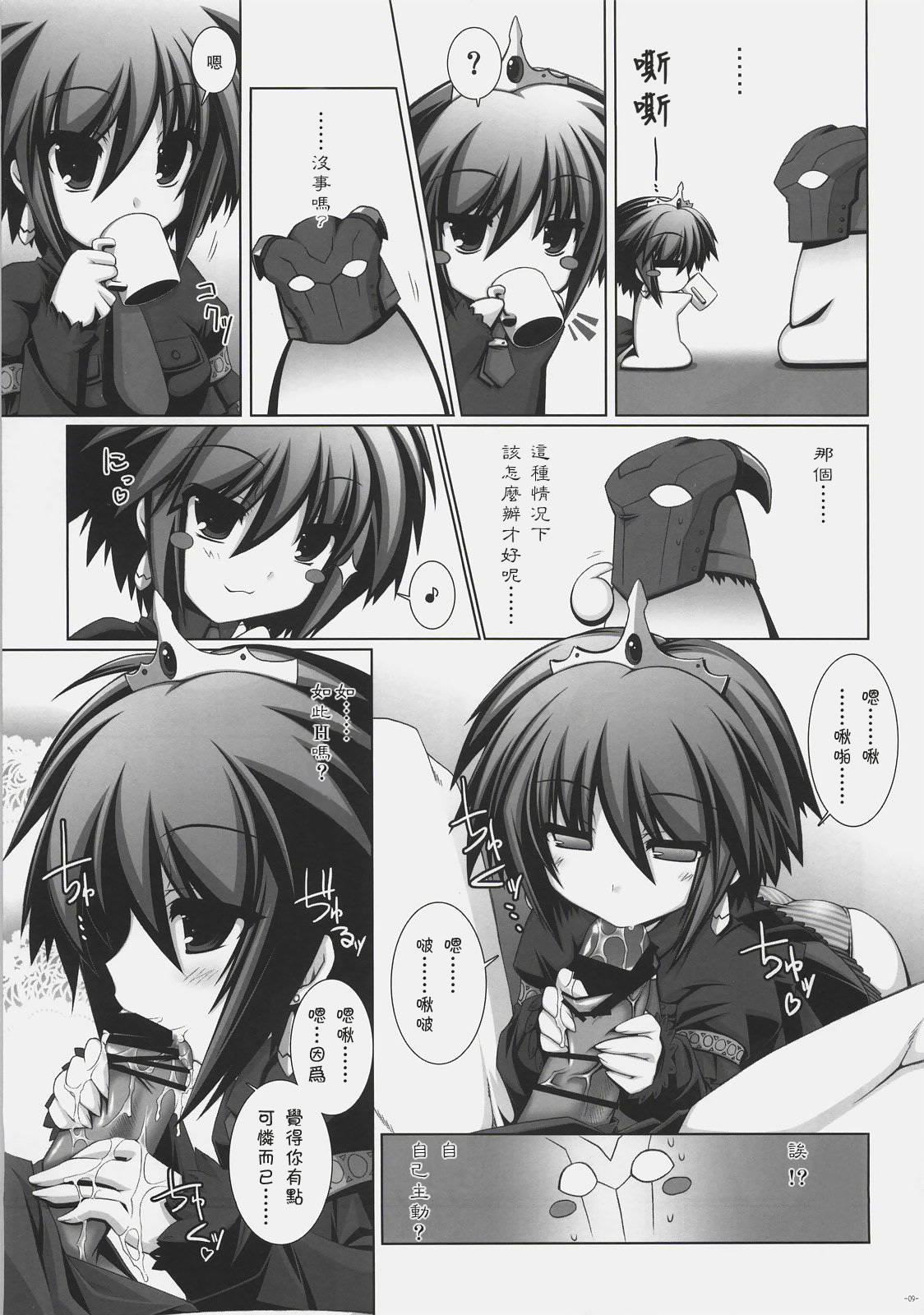 (C72) [ICE COFFIN (Aotsuki Shinobu)] Frontier (Monster Hunter) [Chinese] page 8 full