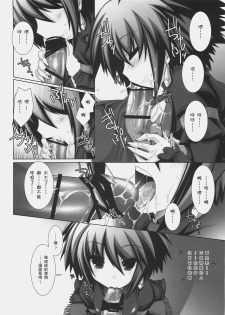 (C72) [ICE COFFIN (Aotsuki Shinobu)] Frontier (Monster Hunter) [Chinese] - page 11
