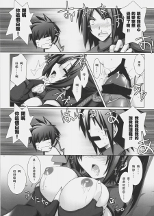 (C72) [ICE COFFIN (Aotsuki Shinobu)] Frontier (Monster Hunter) [Chinese] - page 18