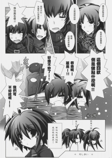 (C72) [ICE COFFIN (Aotsuki Shinobu)] Frontier (Monster Hunter) [Chinese] - page 27