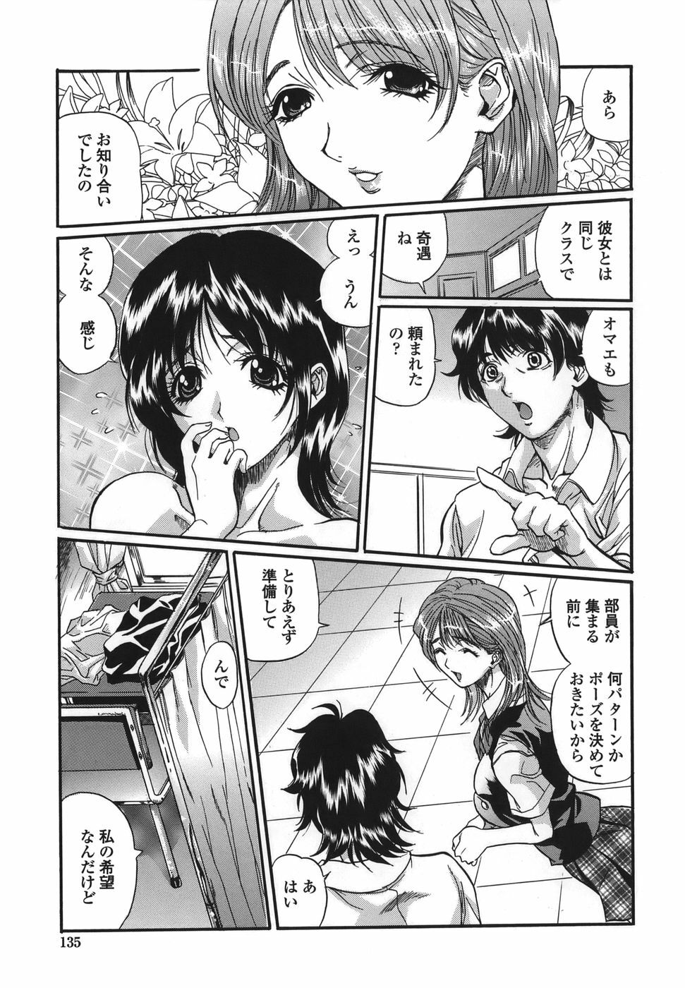 [necoJET] Shitemo Iikoto page 135 full