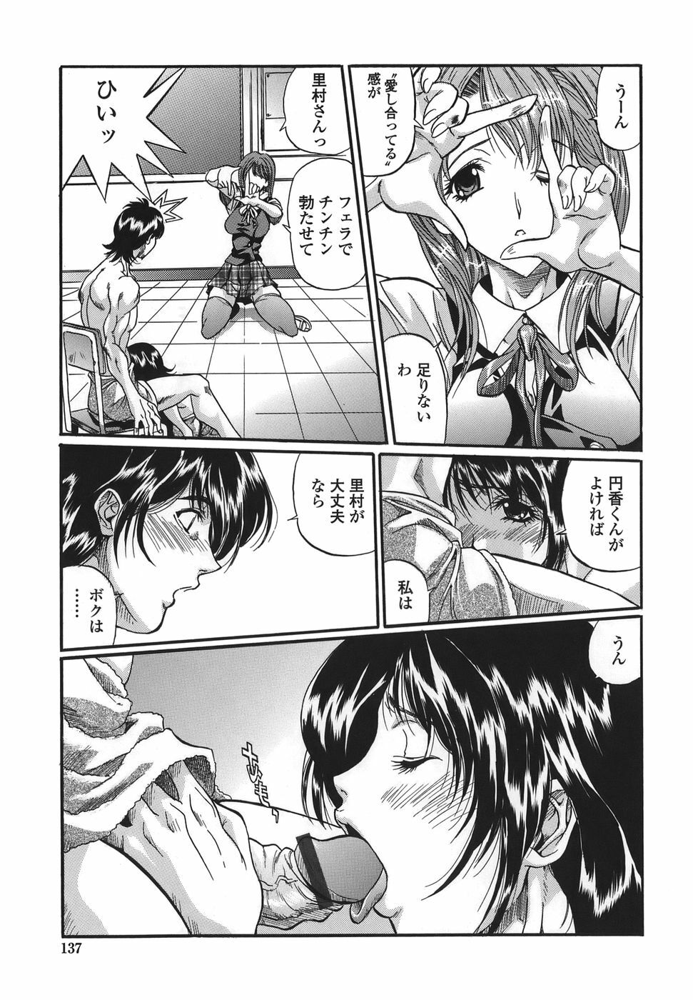 [necoJET] Shitemo Iikoto page 137 full