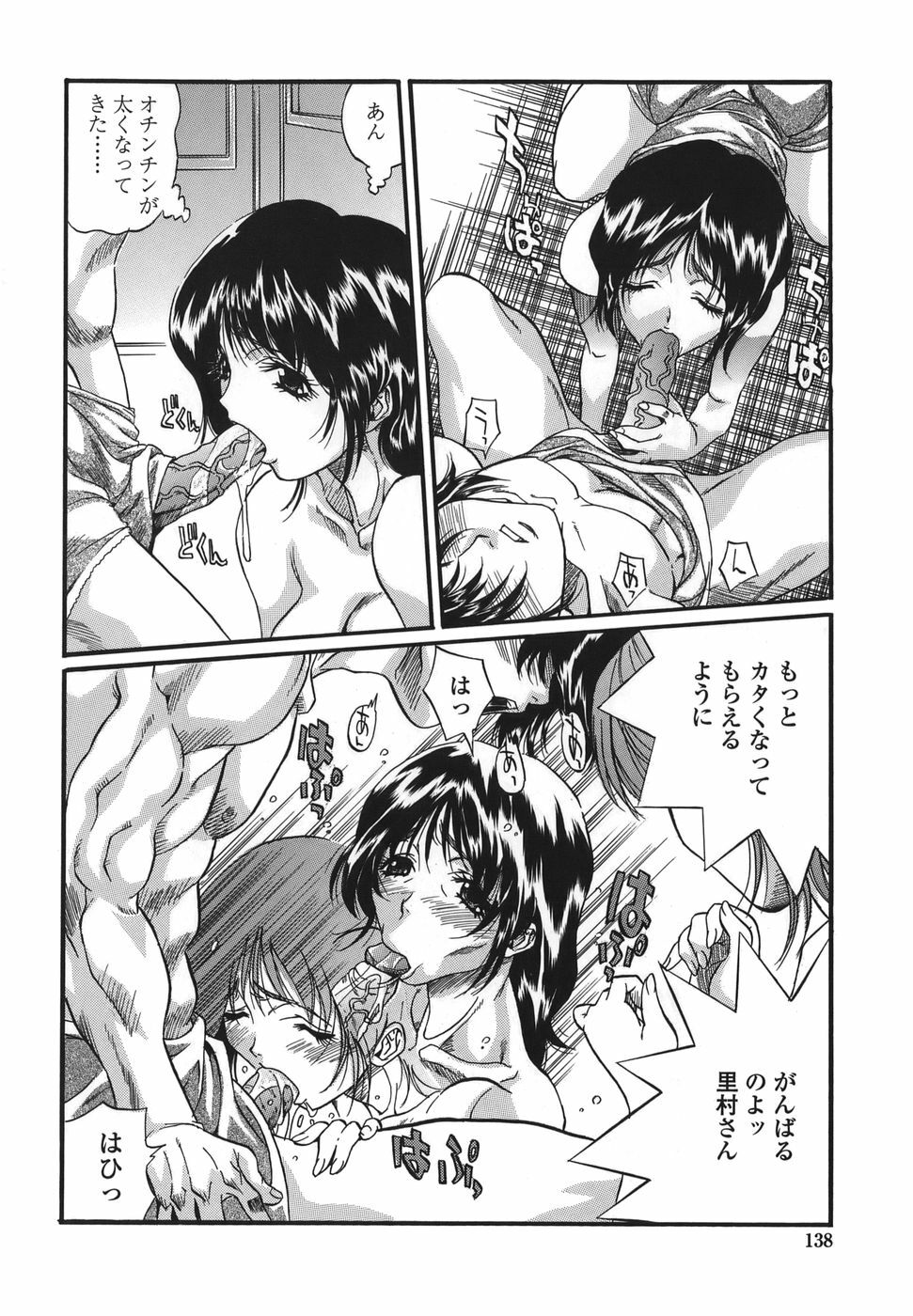 [necoJET] Shitemo Iikoto page 138 full