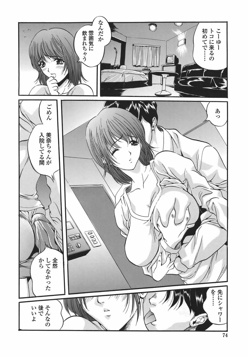 [necoJET] Shitemo Iikoto page 74 full