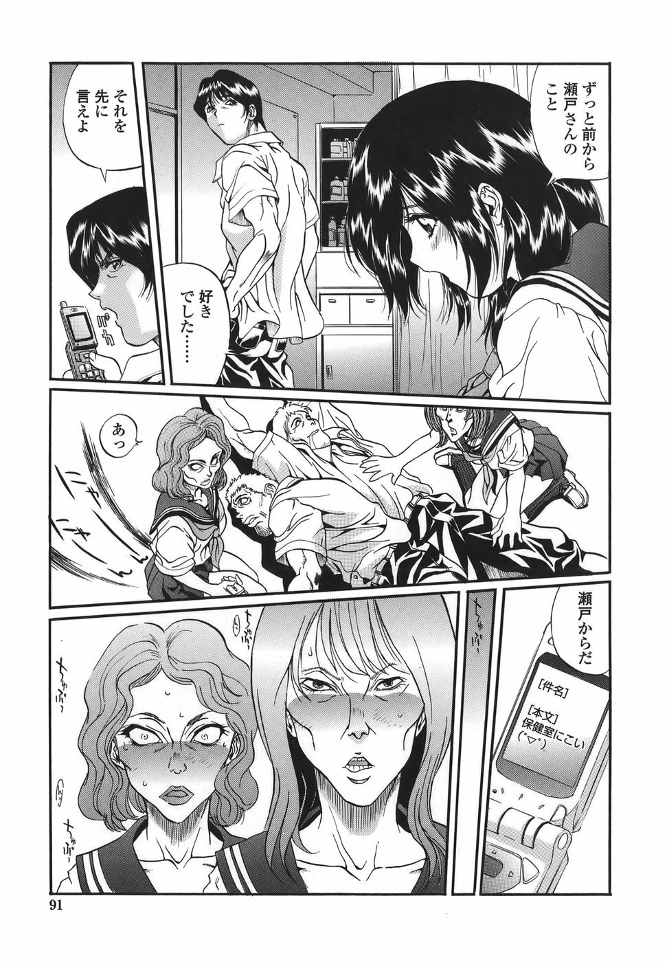 [necoJET] Shitemo Iikoto page 91 full