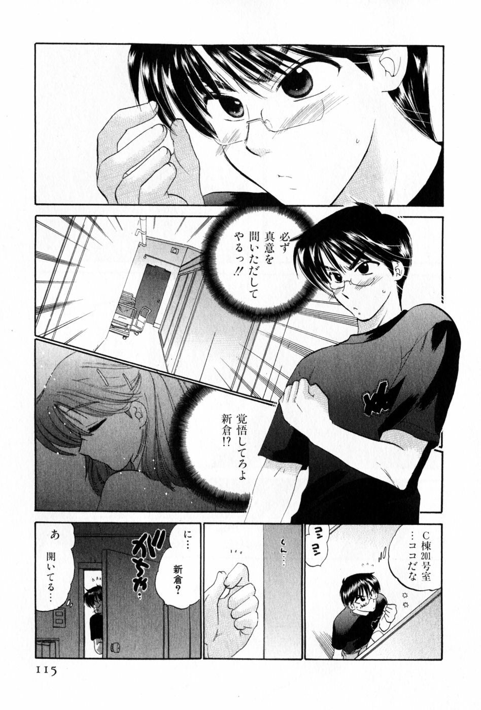 [Nakata Yumi] Osawagase Bentenryou page 115 full