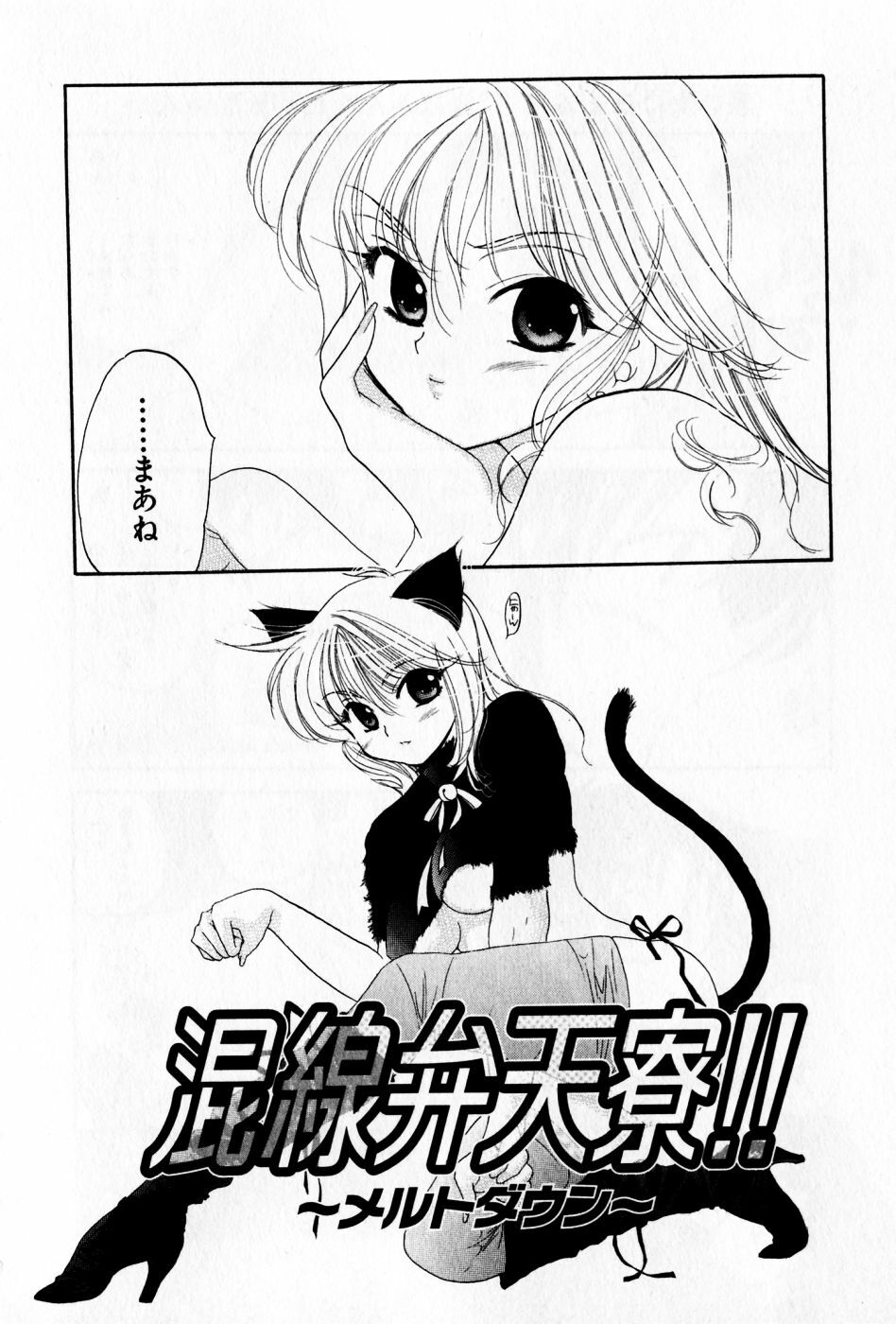 [Nakata Yumi] Osawagase Bentenryou page 130 full