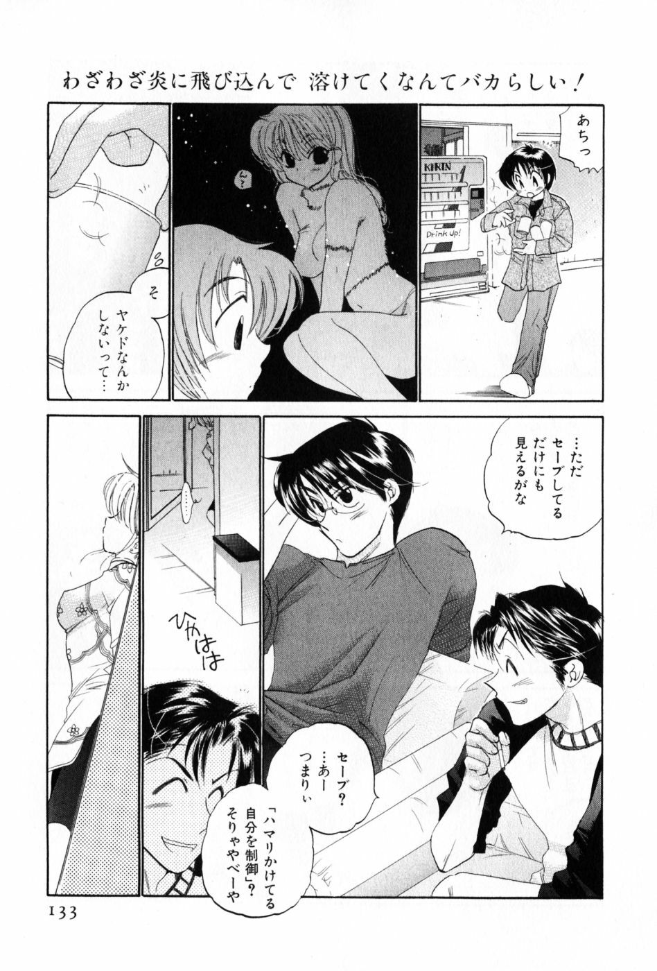 [Nakata Yumi] Osawagase Bentenryou page 133 full