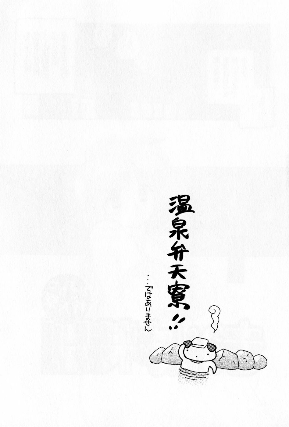 [Nakata Yumi] Osawagase Bentenryou page 32 full