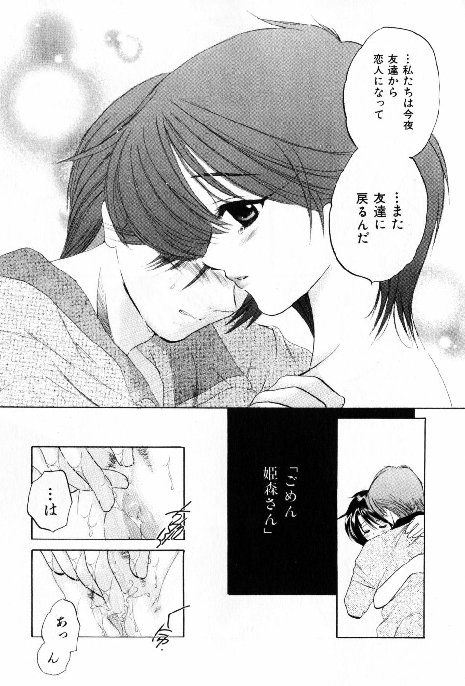 [Nakata Yumi] Osawagase Bentenryou page 65 full