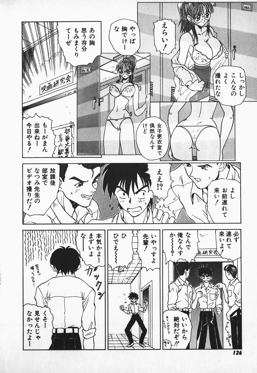 [Nakami Yoshikage] Aidaro, Ai! page 125 full