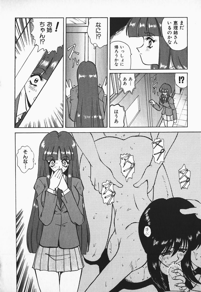 [Nakami Yoshikage] Aidaro, Ai! page 79 full