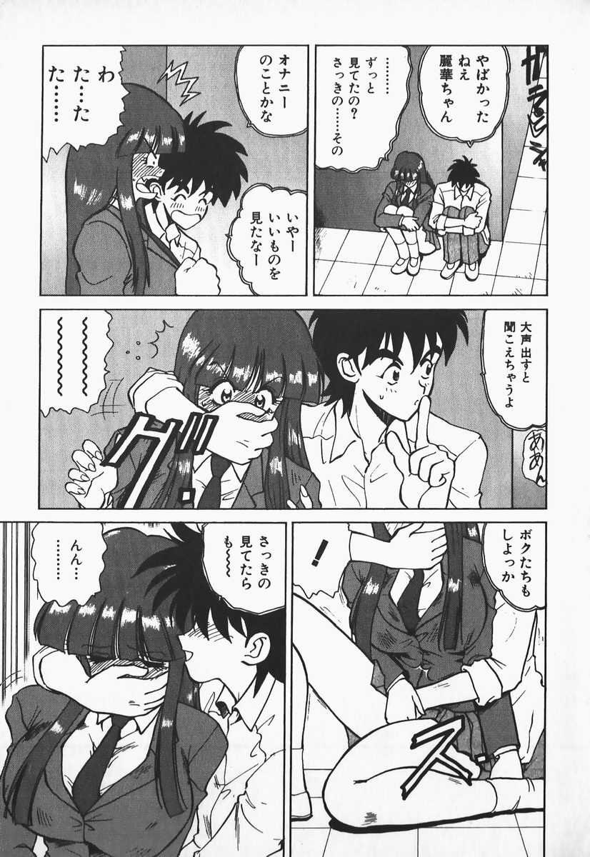 [Nakami Yoshikage] Aidaro, Ai! page 82 full