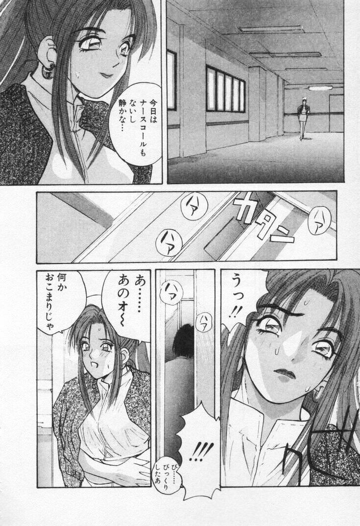 [Katase Shou] Kaikan Cosplay Girl page 114 full