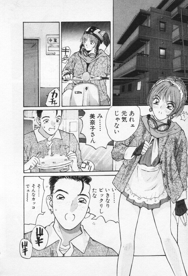 [Katase Shou] Kaikan Cosplay Girl page 138 full