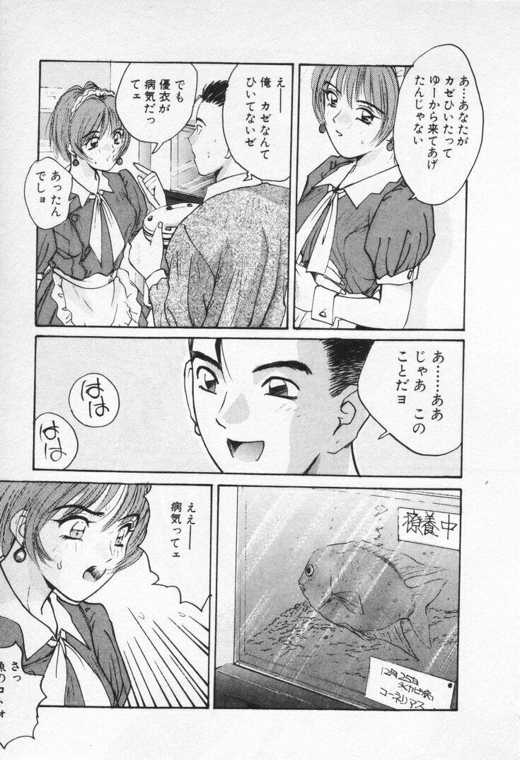 [Katase Shou] Kaikan Cosplay Girl page 139 full