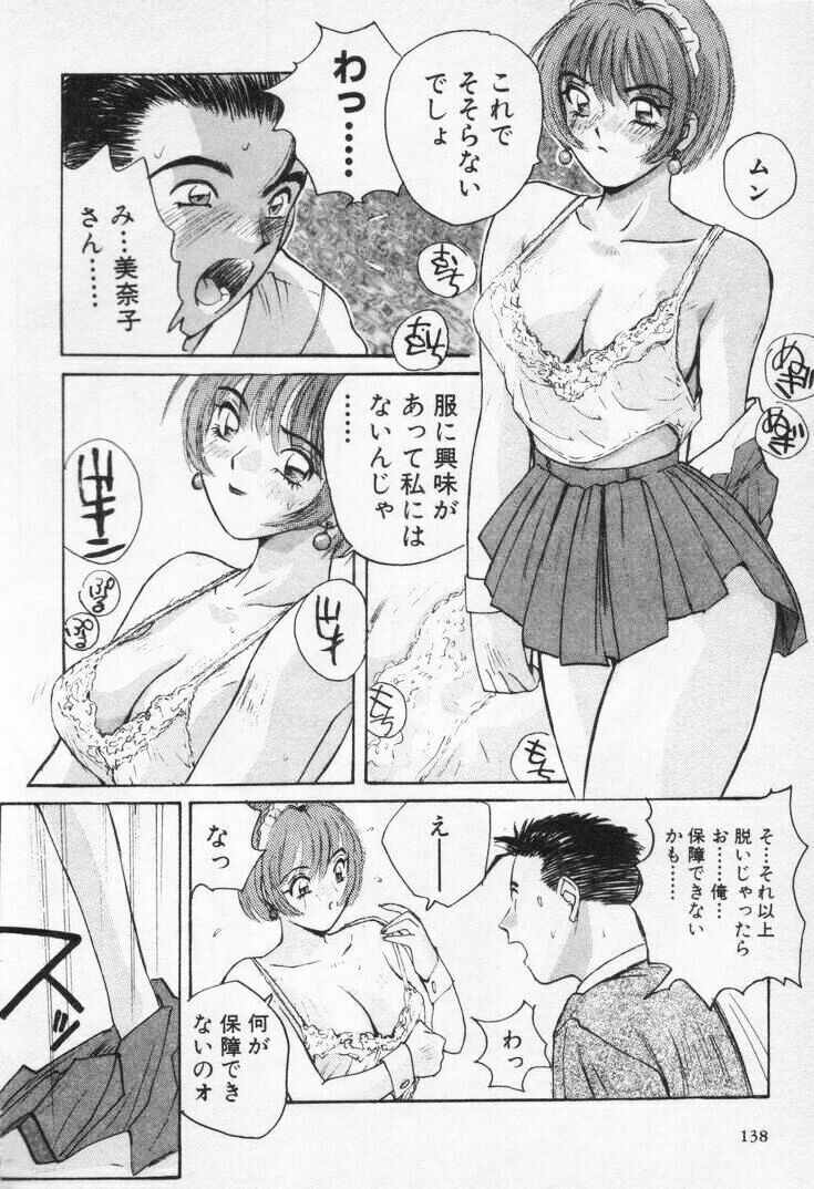 [Katase Shou] Kaikan Cosplay Girl page 142 full