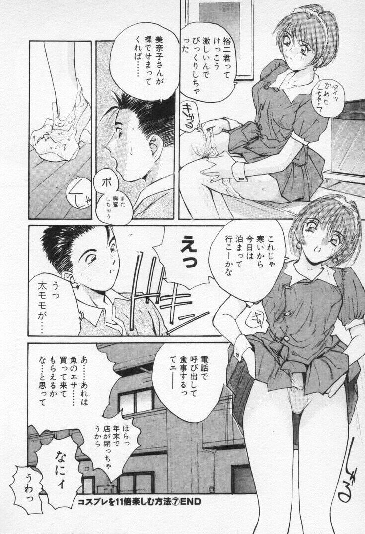 [Katase Shou] Kaikan Cosplay Girl page 148 full