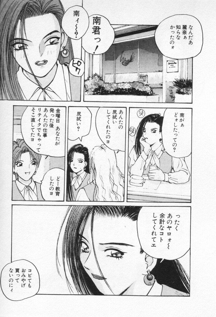 [Katase Shou] Kaikan Cosplay Girl page 155 full