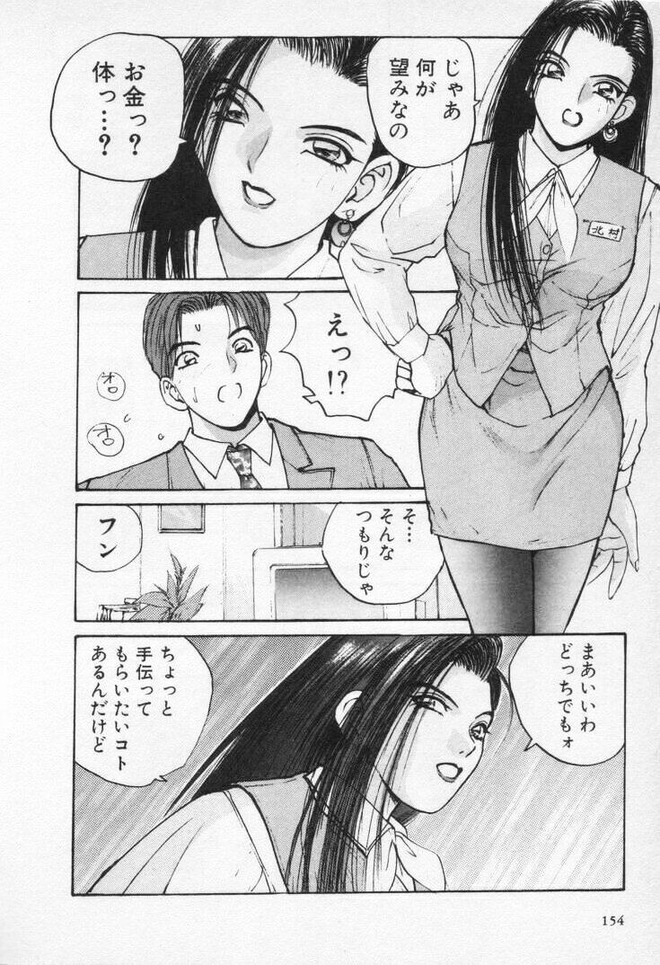 [Katase Shou] Kaikan Cosplay Girl page 158 full