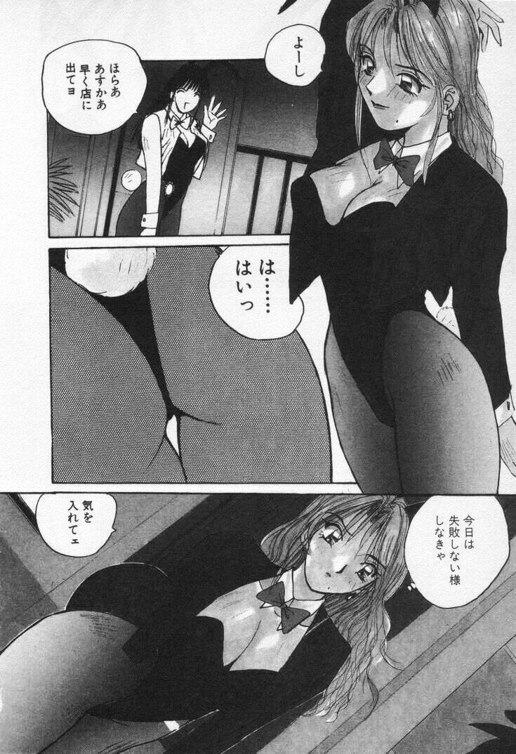 [Katase Shou] Kaikan Cosplay Girl page 172 full