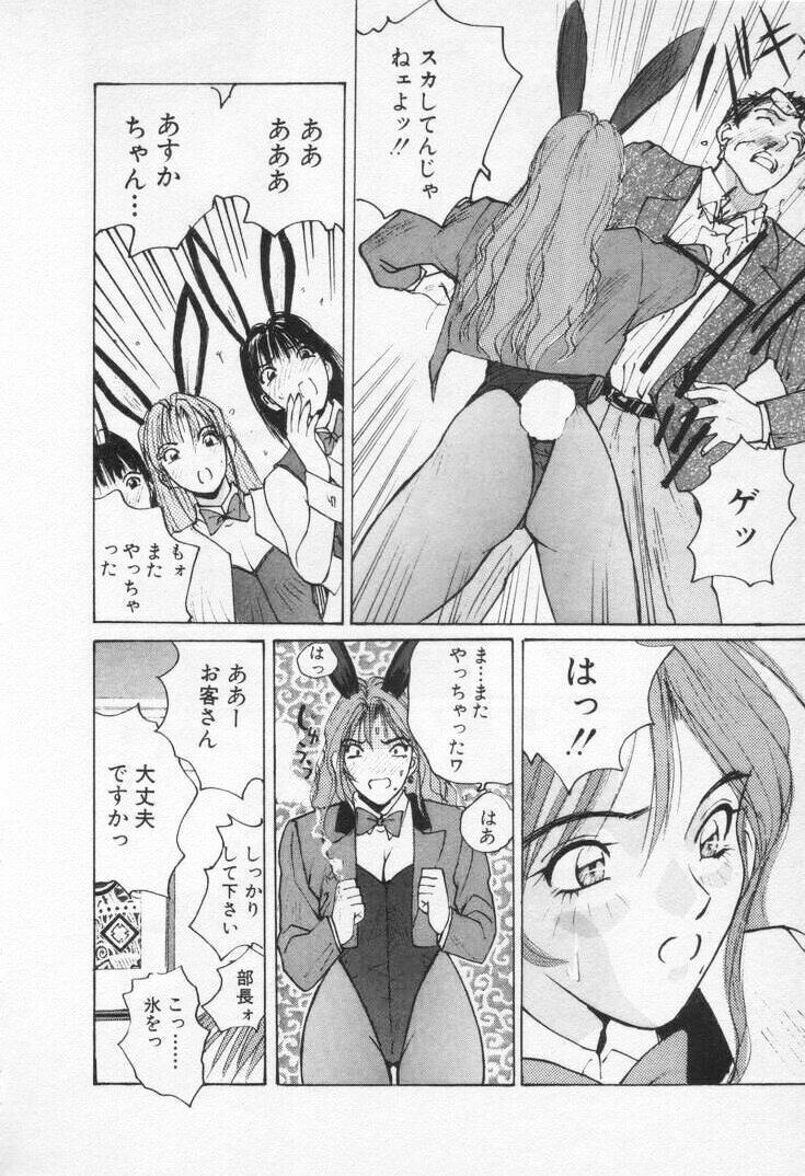 [Katase Shou] Kaikan Cosplay Girl page 174 full