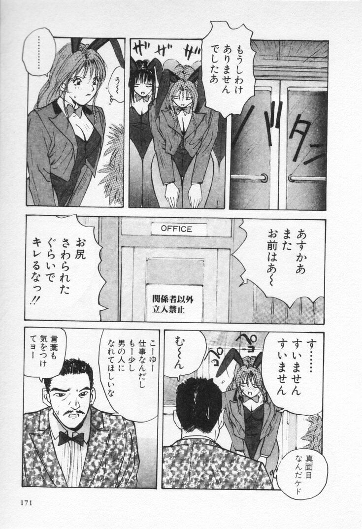 [Katase Shou] Kaikan Cosplay Girl page 175 full