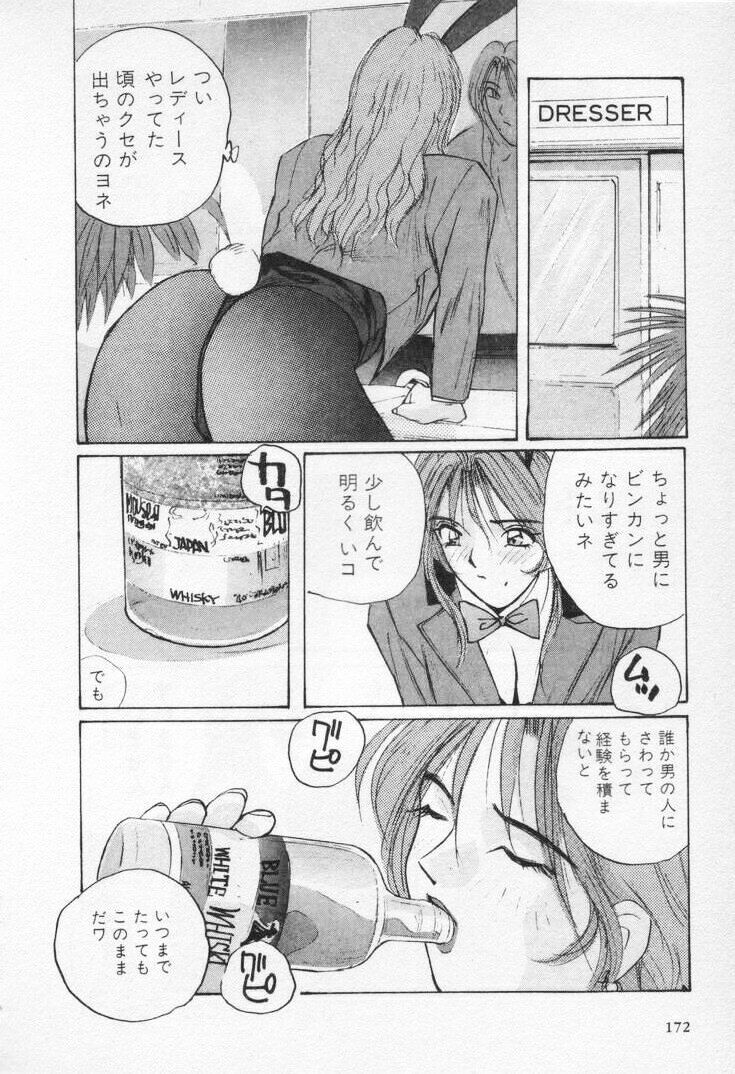 [Katase Shou] Kaikan Cosplay Girl page 176 full
