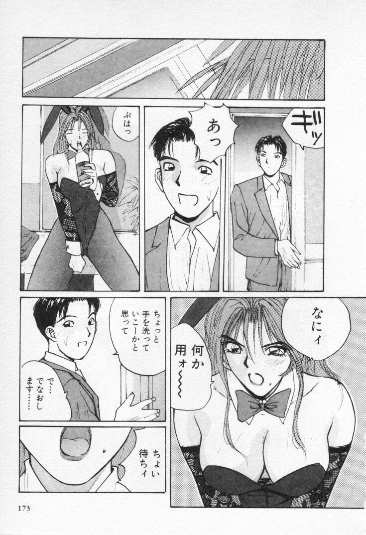 [Katase Shou] Kaikan Cosplay Girl page 177 full