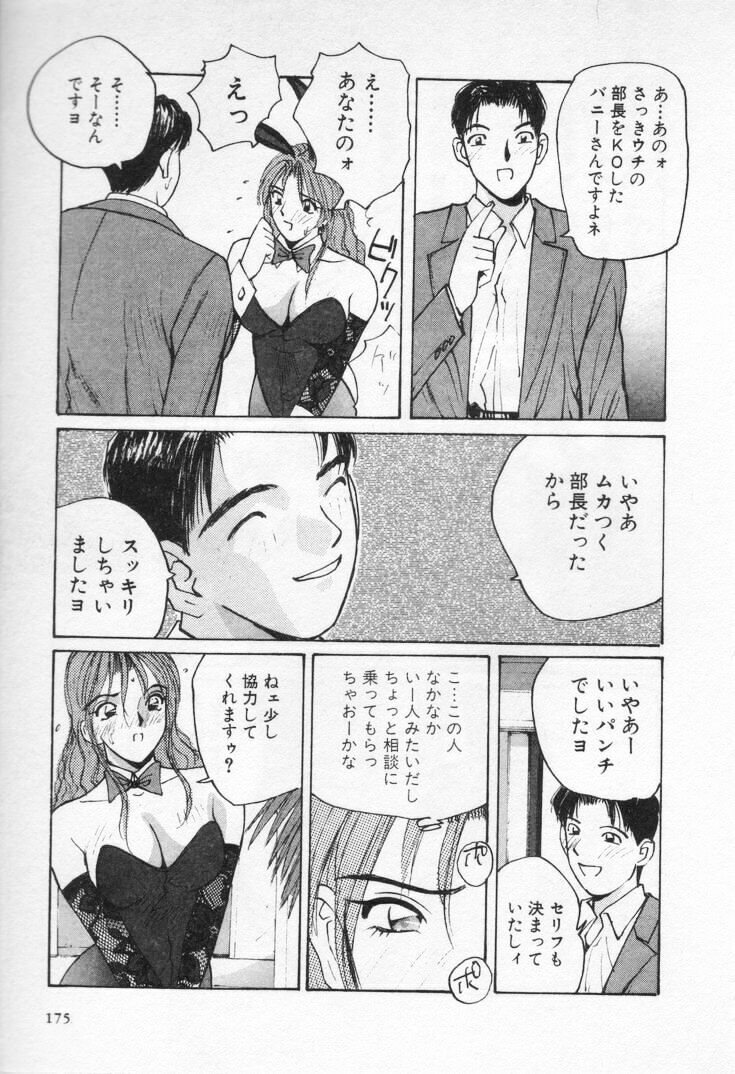 [Katase Shou] Kaikan Cosplay Girl page 179 full