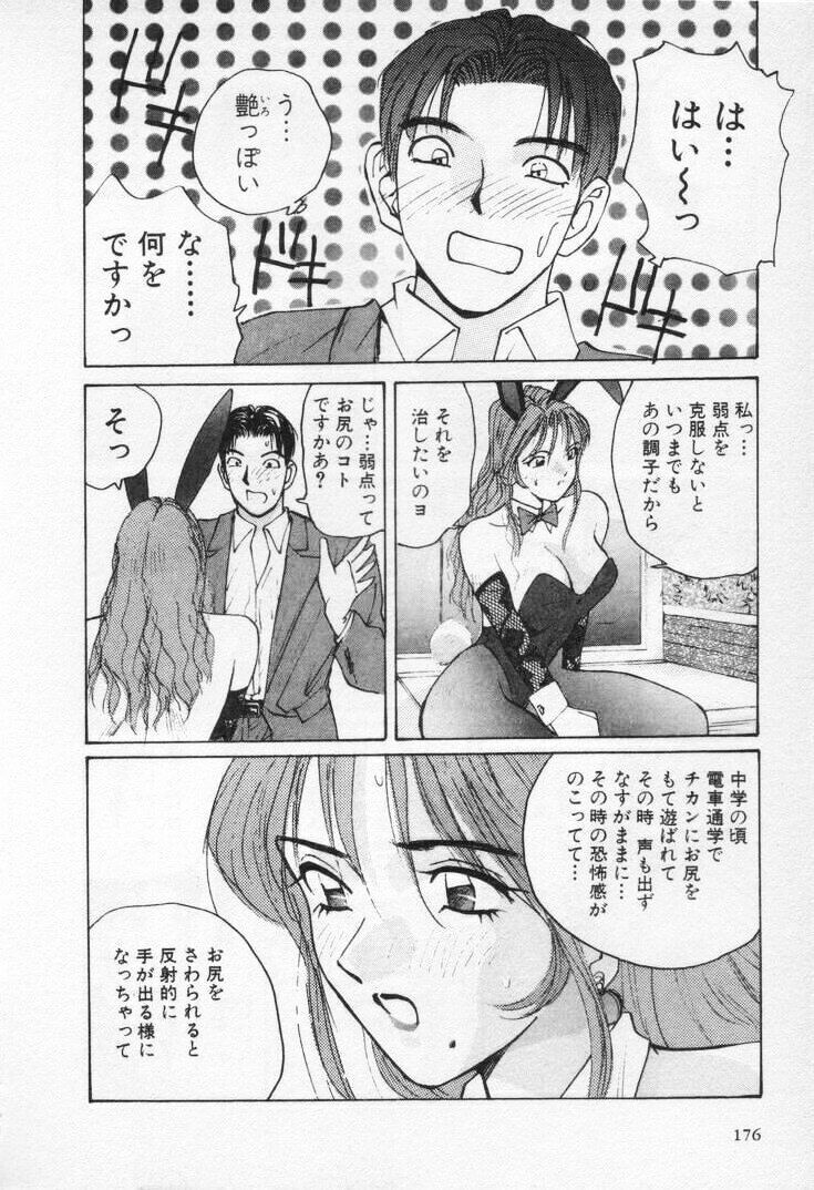 [Katase Shou] Kaikan Cosplay Girl page 180 full