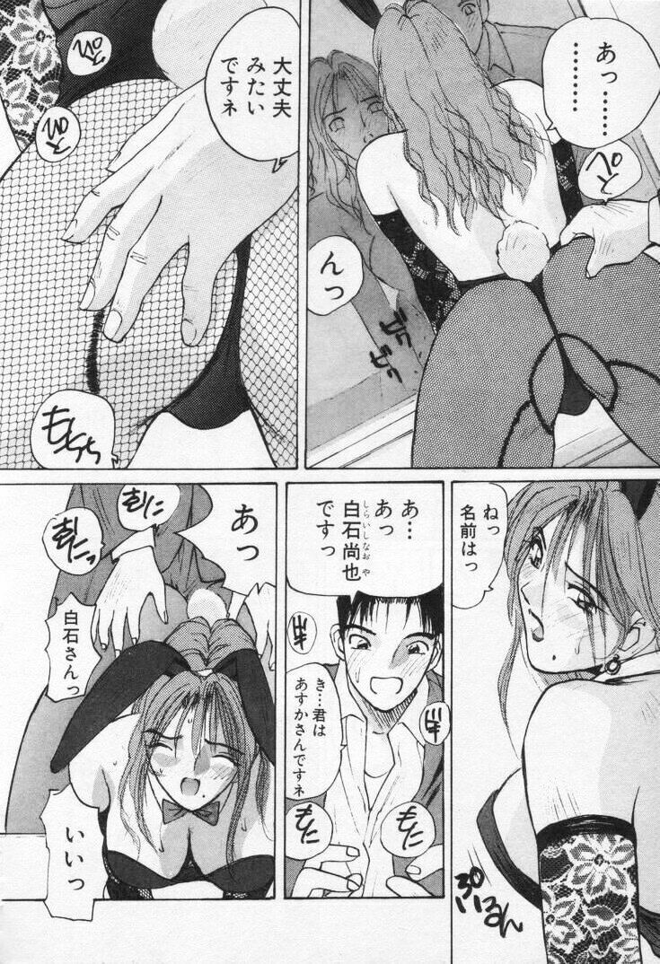 [Katase Shou] Kaikan Cosplay Girl page 182 full