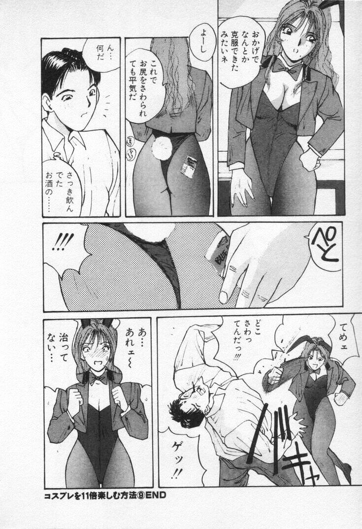 [Katase Shou] Kaikan Cosplay Girl page 188 full